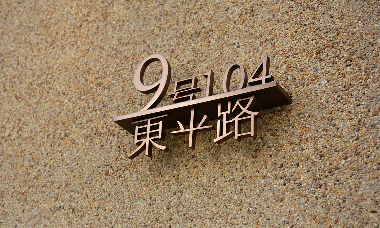 1672818760720926.jpg 东平路全要素提升节点设计方案1024_页面_10.jpg