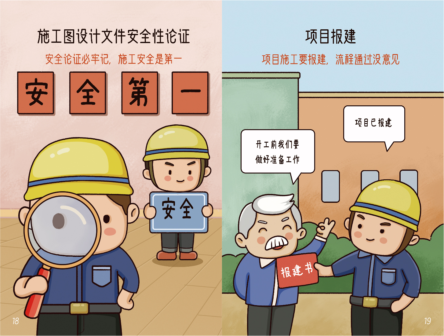 电梯安装指南_画板 1 副本 14.jpg