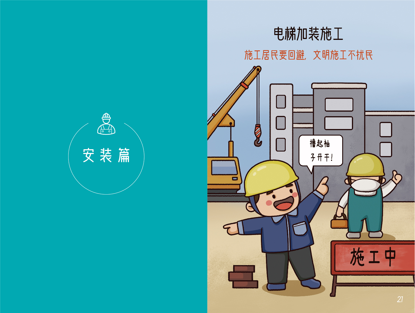 电梯安装指南_画板 1 副本 15.jpg