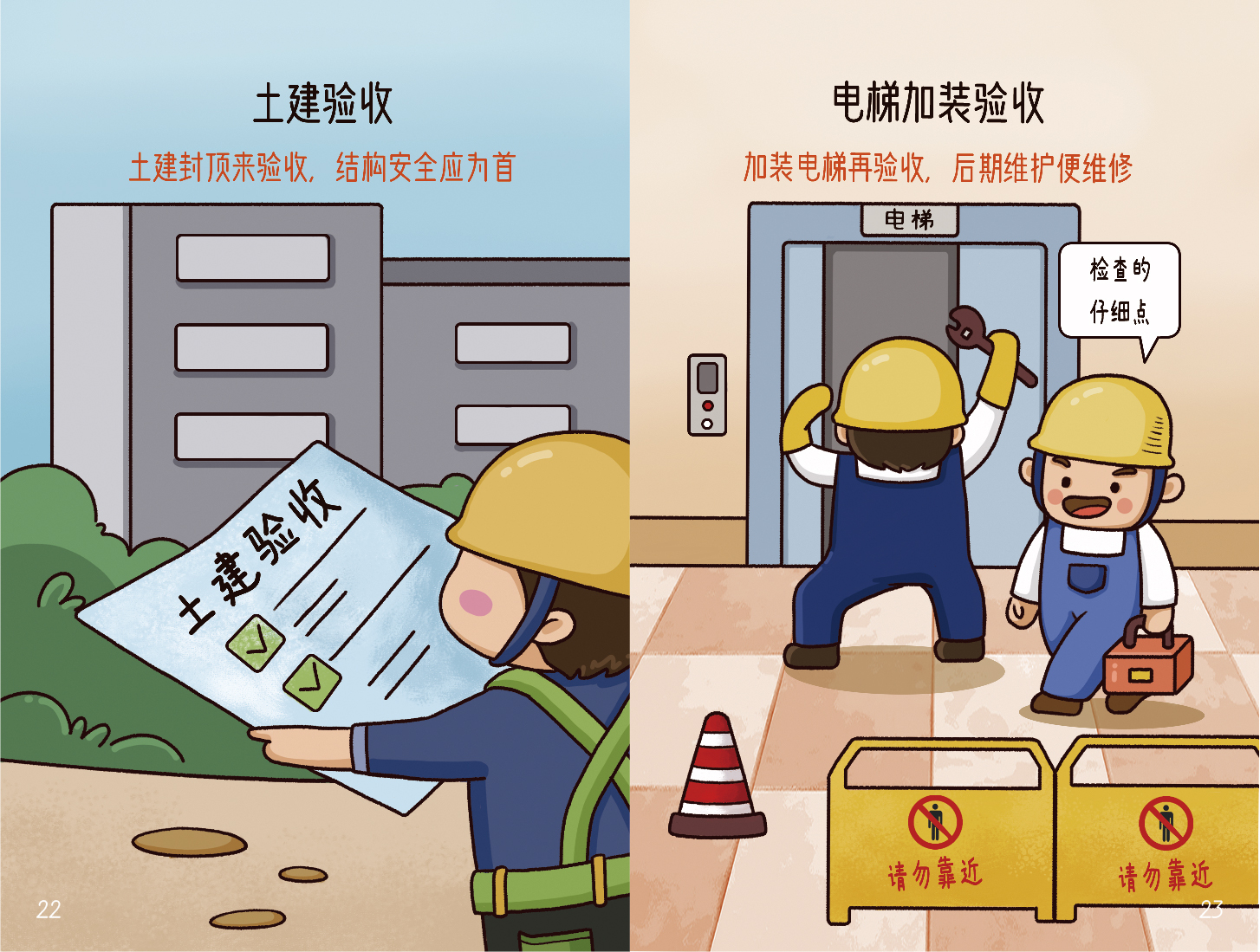 电梯安装指南_画板 1 副本 16.jpg