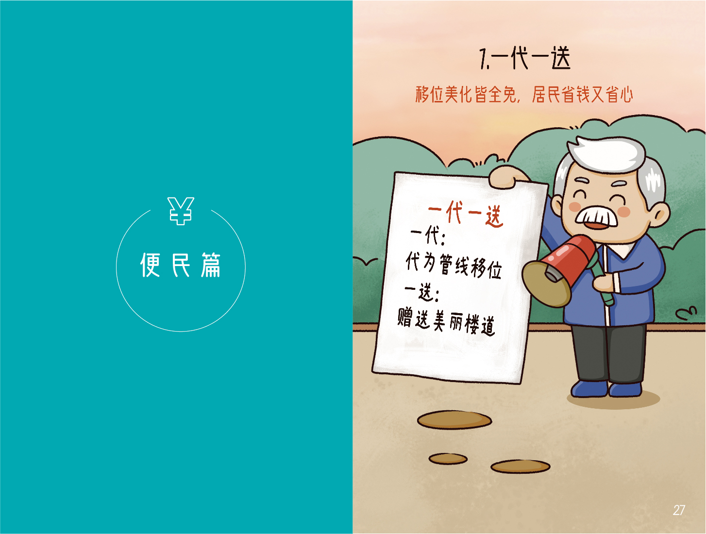 电梯安装指南_画板 1 副本 18.jpg