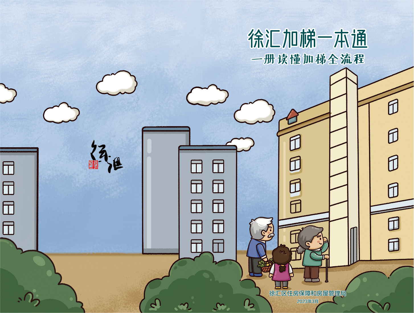 电梯安装指南_画板 1 副本 4.jpg